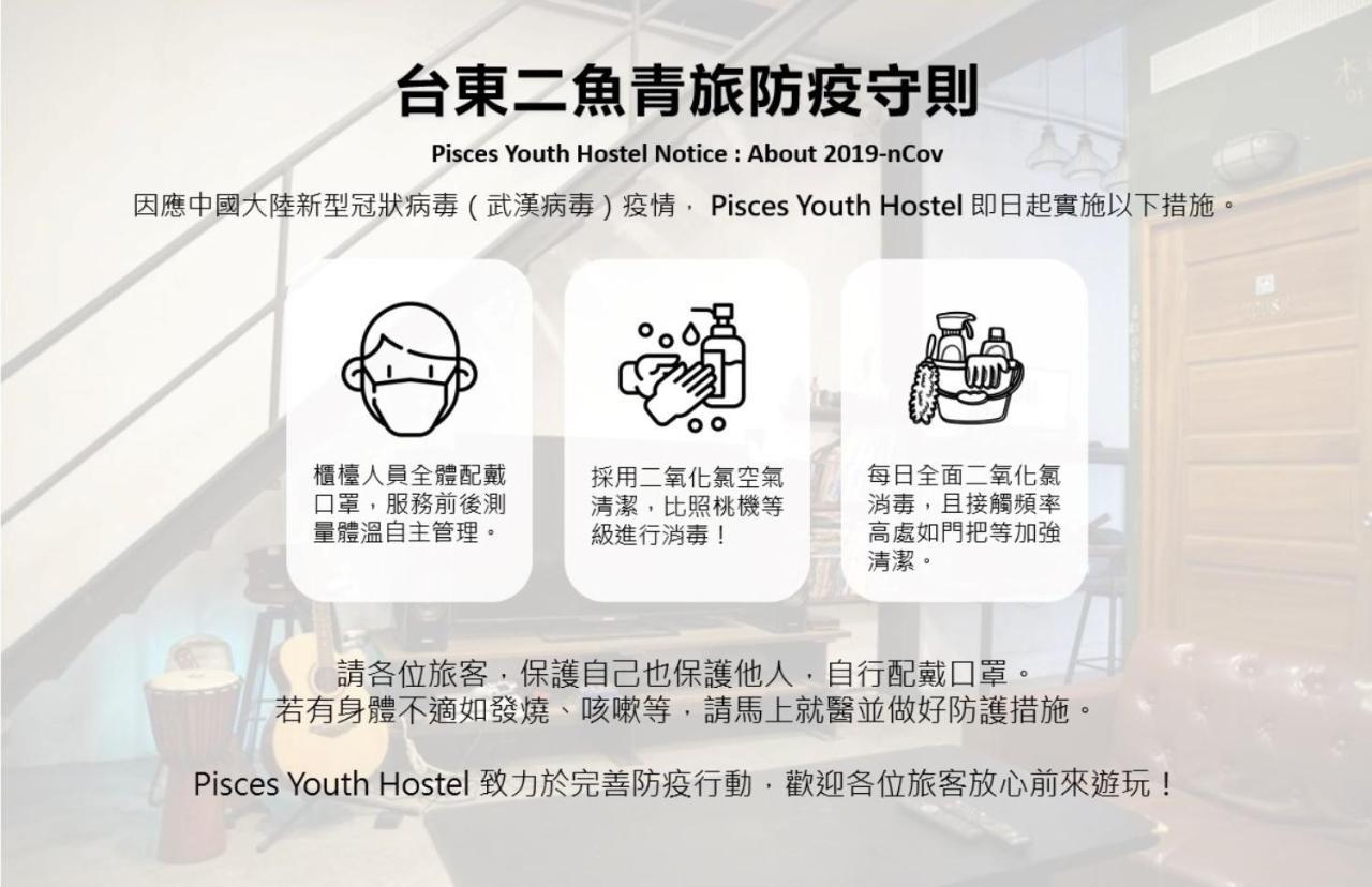 Pisces Youth Hostel T'ai-tung Kültér fotó
